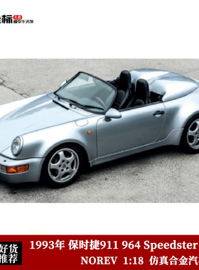 保时捷911 Speedster WTL 964 卡雷拉S targa NOREV 1:18合金车模