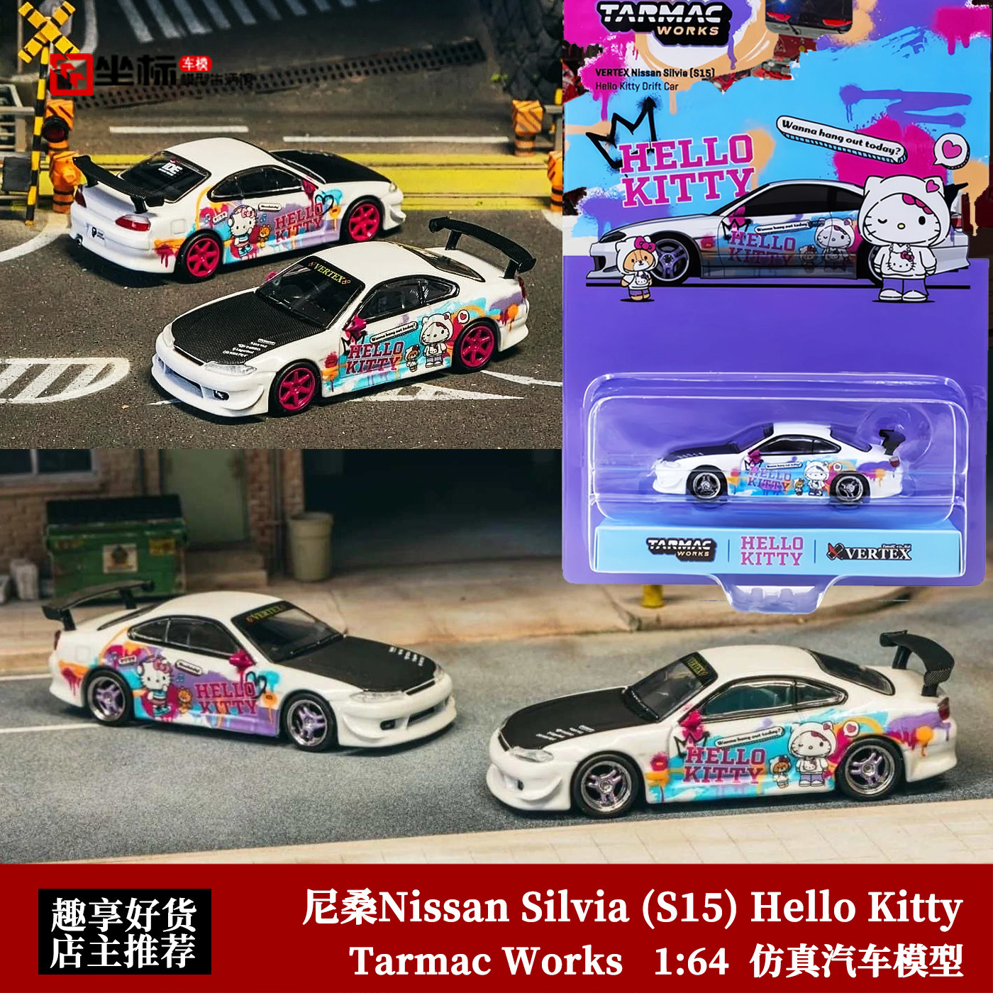 尼桑 Silvia (S15) Hello Kitty卡通猫 TW 1:64 仿真合金汽车模型