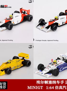 埃尔顿 塞纳 迈凯伦MP4 莲花99T TG184 MINIGT 1:64 F1赛车模型