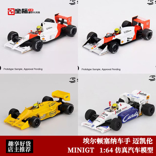 埃尔顿 塞纳 迈凯伦MP4 莲花99T TG184 MINIGT 1:64 F1赛车模型