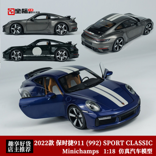 保时捷911 992 SPORT 迷你切 运动经典 CLASSIC 合金全开车模