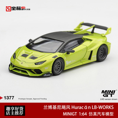 MINIGT 1:64 兰博基尼飓风Huracán LBWK宽体改装小牛 模型车1377