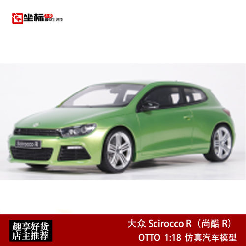 2008款大众尚酷R Scirocco R 高尔夫6代 OTTO 1:18 树脂汽车模型