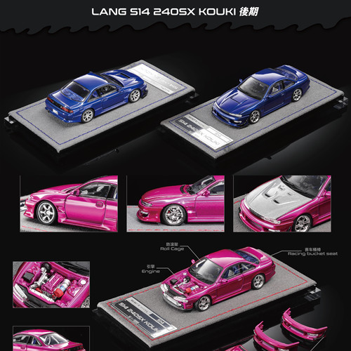 MORTAL 1:64 日产尼桑S14 Silvia vertex ridge 配件开盖合金车模