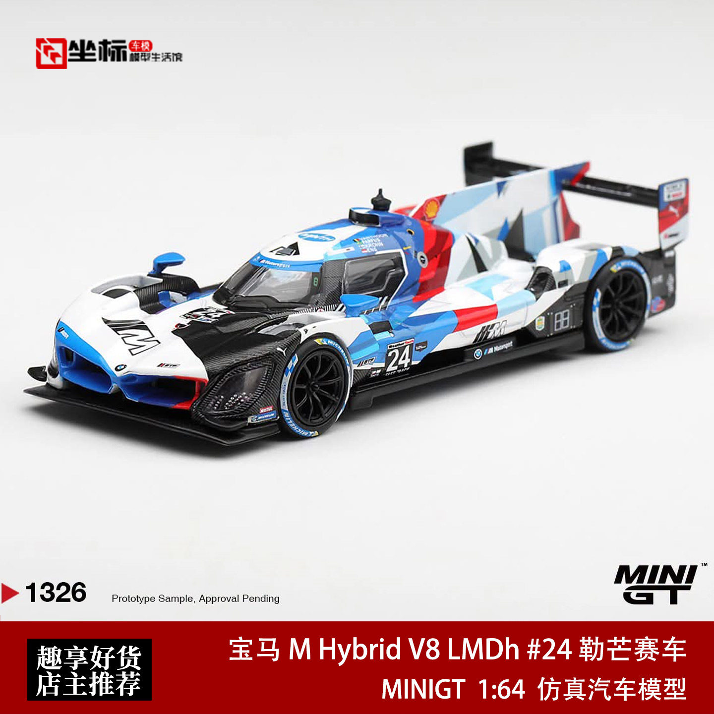 MINIGT 1:64 宝马 M Hybrid V8 LMDh #24 勒芒赛合金汽车模型1326