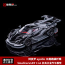 SmallcarsART IE仿真合金汽车模型 太阳神 阿波罗apollo SCA