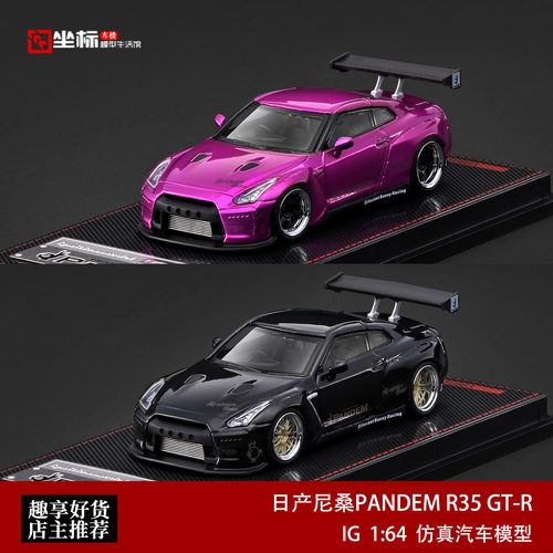 日产尼桑GT-R R35 PANDEM宽体火箭兔改装 IG 1:64 合金汽车模型黑