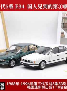 minichamps 迷你切1:18 1988年宝马5系535i E34 合金全开汽车模型