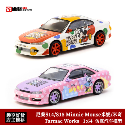 日产尼桑Silvia S14 S15 米老鼠 米奇 米妮 TW 1:64 合金汽车模型