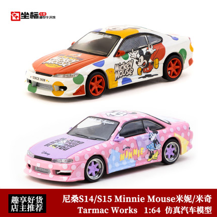 日产尼桑Silvia S14 S15 米老鼠 米奇 米妮 TW 1:64 合金汽车模型