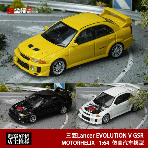MH 1:64 三菱Lancer EVOLUTION V GSR 五代 JDM合金开盖汽车模型