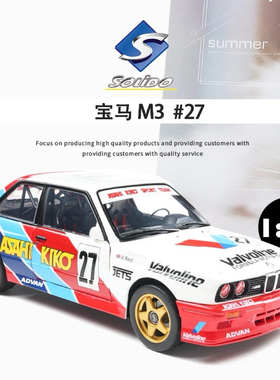 Solido 1:18 1986年宝马M3 E30 KAWAMOTO JTCC赛仿真合金汽车模型