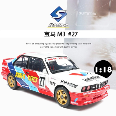 Solido 1:18 1986年宝马M3 E30 KAWAMOTO JTCC赛仿真合金汽车模型