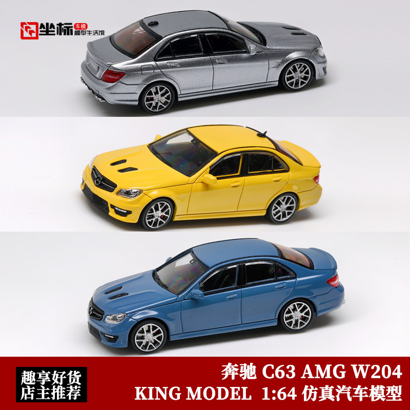 KING MODEL 1:64 梅赛德斯奔驰AMG C63 W204 仿真合金汽车模型