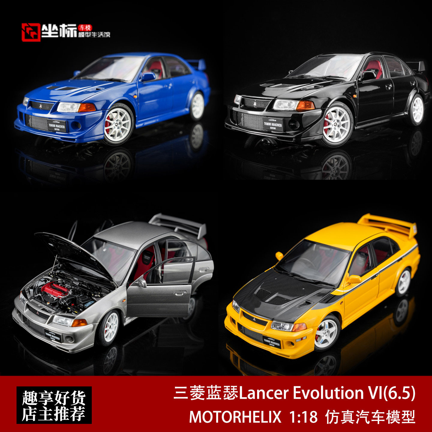 新款三菱蓝瑟Evolution VI EVO 六代半6.5 MH 1:18 合金汽车模型