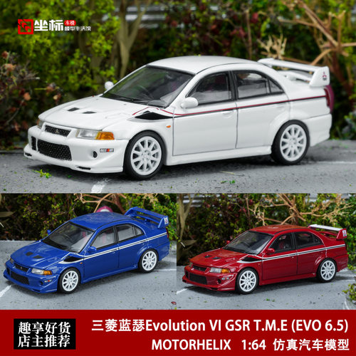 MH 1:64 三菱EVO VI GSR T.M.E 6.5 六代 马基宁 JDM合金开盖车模