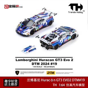 TH 1:64 兰博基尼飓风 GT3 EVO2 DTM赛车19号 开盖合金汽车模型