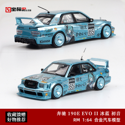 奔驰190 EVO II宽体改装 初音未来涂装 RM犀牛 1:64 合金汽车模型