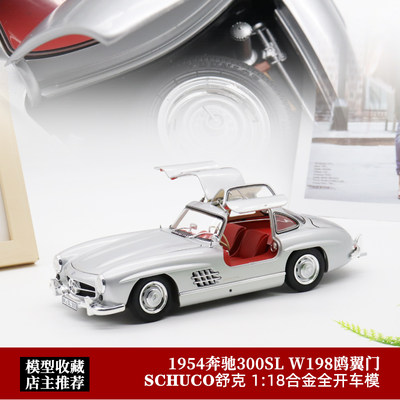 奔驰300sl汽车模型Schuco118