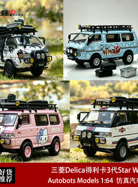 得利卡3代Star Wagon 4x4越野改装版 AM 1:64 Delica合金汽车模型
