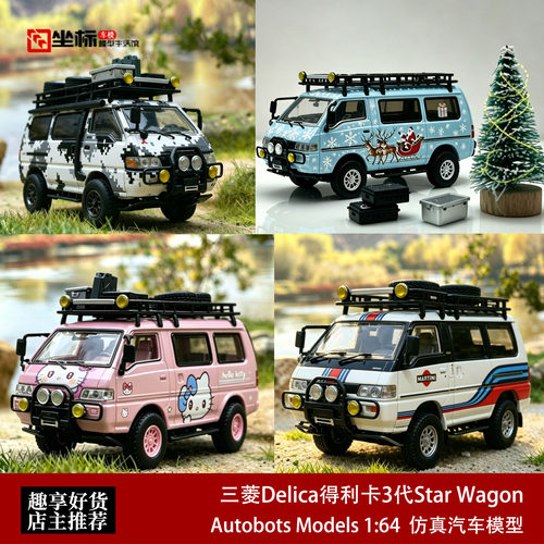 得利卡3代Star Wagon 4x4越野改装版 AM 1:64 Delica合金汽车模型