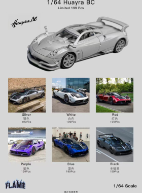 Flame 1:64 帕加尼Pagani 花雅Huayra Bc 仿真树脂汽车模型收藏