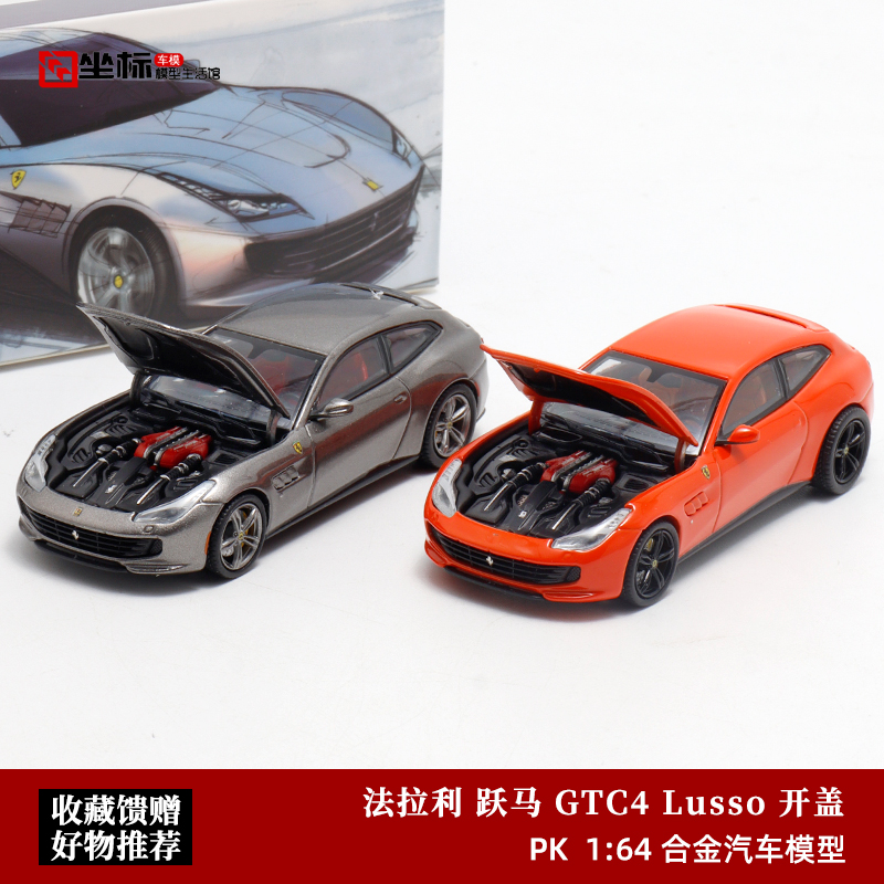 PK法拉利GTC4开盖合金汽车模型