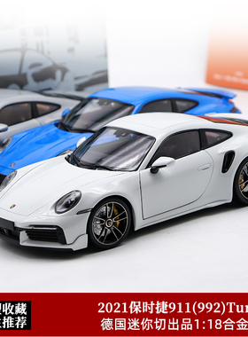 迷你切 1:18 2021保时捷911 992 Turbo S仿真合金全开汽车模型