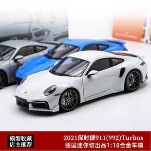 Turbo 992 S仿真合金全开汽车模型 2021保时捷911 迷你切