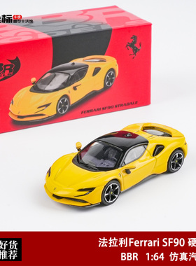 BBR 1:64 法拉利Ferrari SF90 硬顶超跑 黄色 仿真合金汽车模型