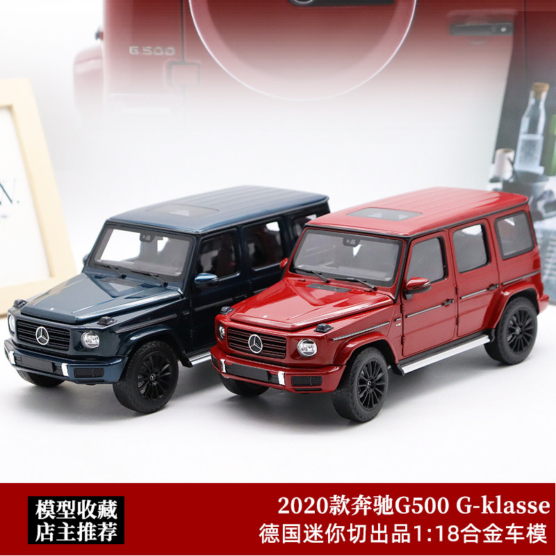 迷你切Minichamps 1:18 大G 2020款仿真全开奔驰G500汽车模型合金