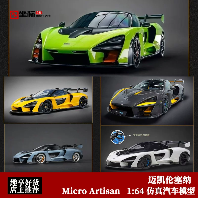 Micro Artisan 1:64 McLaren Senna модель автомобиля из смолы в масштабе 1:64