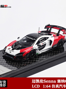迈凯伦McLaren 塞纳Senna GTR LCD 1:64 红白色 仿真合金汽车模型