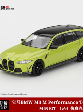 MINIGT 1:64 宝马M3 M Performance Touring 瓦罐 1102# 合金车模