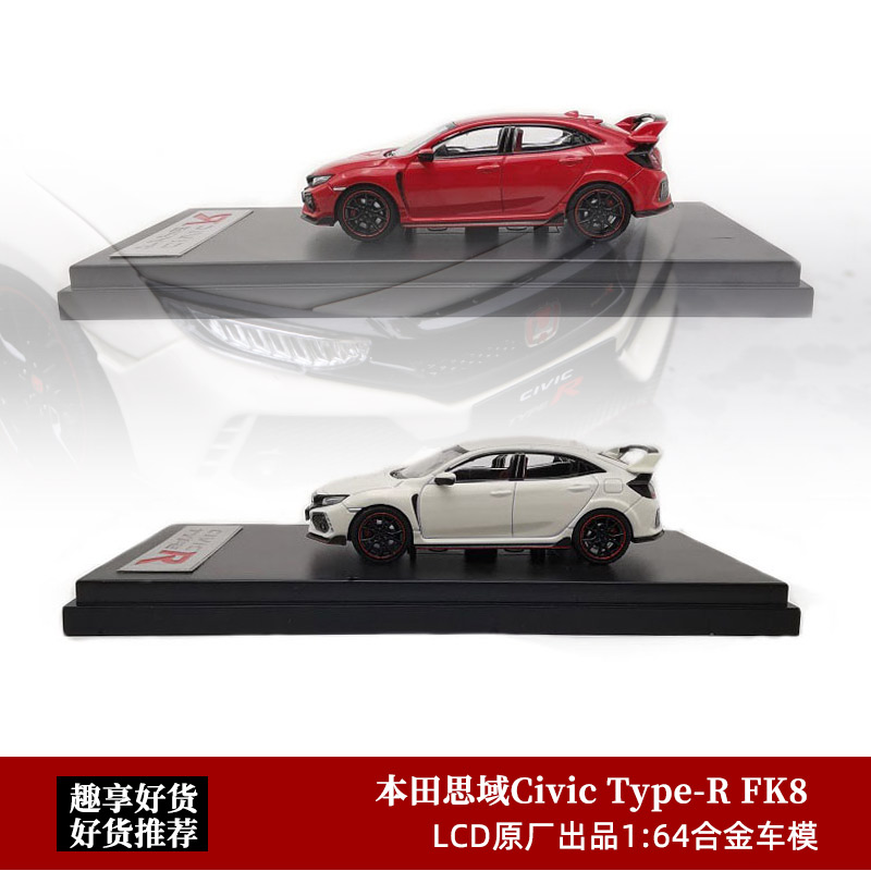 本田思域TypeR车模LCD 1:64清货HONDA civic FK8仿真汽车模型 玩具/童车/益智/积木/模型 合金车/玩具仿真车/收藏车模 原图主图