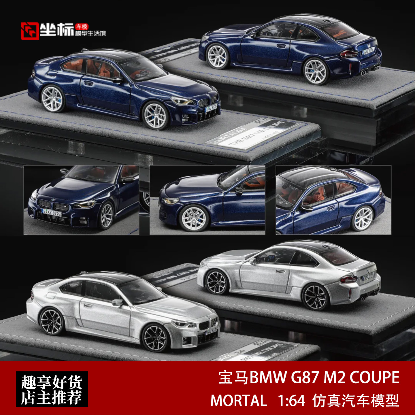 新款宝马BMW G87 M2 COUPE 丹泉石蓝 MORTAL 1:64 合金汽车模型