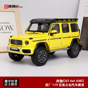 收藏奔驰G63 Mercedes-AMG 原厂 1:18 越野4x4 全开合金汽车模型