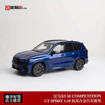 GT Spirit 1:18 宝马BMW X5 M COMPETITION SUV 仿真树脂汽车模型