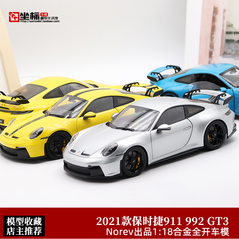 118汽车模型Norev合金保时捷911
