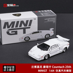 MINIGT 1:64 兰博基尼 康塔什 Countach 25th 仿真合金汽车模型白