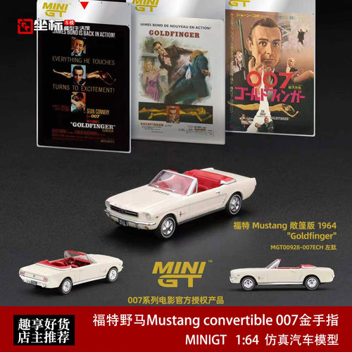 MINIGT 1:64 福特野马Mustang convertible 007合金汽车模型白928