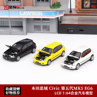 LCD164本田Mk5EG6思域汽车模型