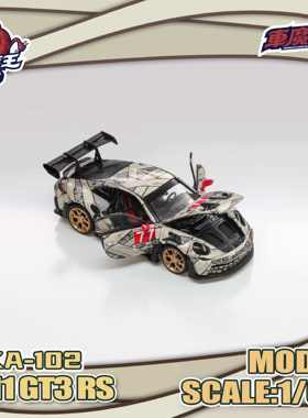 保时捷911 GT3 RS 木乃伊涂装 车魔王 1:64 全开门 合金汽车模型