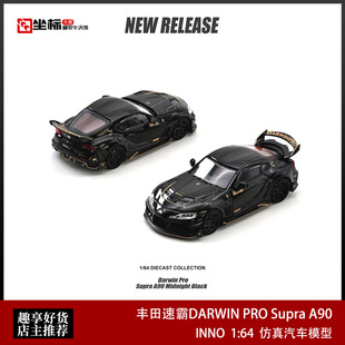 INNO 1:64 丰田速霸DARWIN PRO Supra A90达尔文合金汽车模型收藏