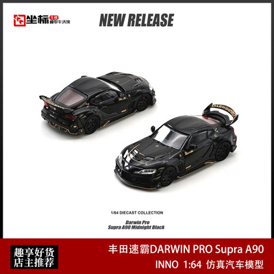 INNO 1:64 丰田速霸DARWIN PRO Supra A90达尔文合金汽车模型收藏