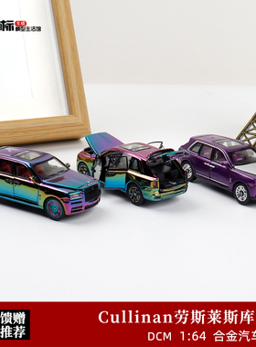 DCM 1:64 Cullinan劳斯莱斯库里南 原厂BB轮SUV 合金全开汽车模型