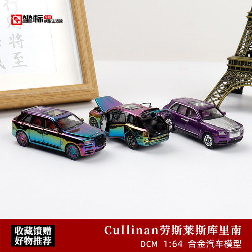 DCM 1:64 Cullinan劳斯莱斯库里南 原厂BB轮SUV 合金全开汽车模型