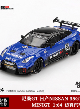 MINIGT 1:64 WORKS GT 日产尼桑NISSAN 35GT-RR 仿真合金汽车模型
