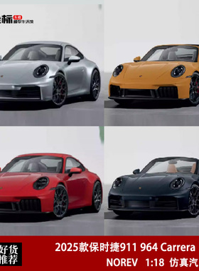 2025保时捷911 964 CARRERA 4 GTS NOREV 1:18 合金全开 汽车模型