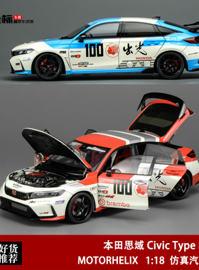 本田Honda 思域Civic Type R FL5 出光100 MH 1:18 合金全开车模